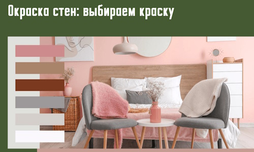 Окраска стен: выбираем краску в Белгороде. 